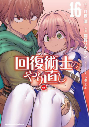 Redo Of Healer Manga
